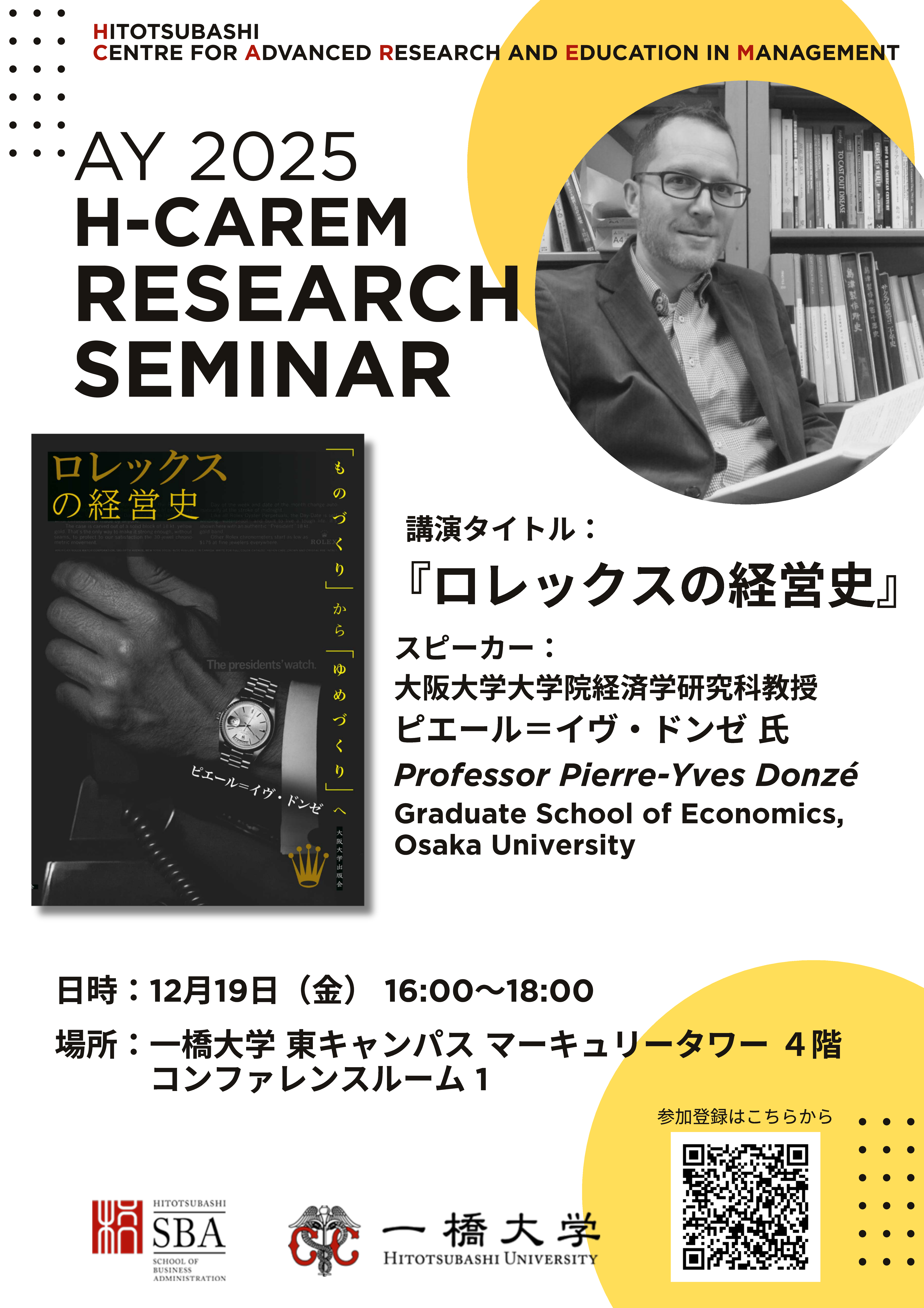 一橋大学 社会科学高等研究院